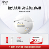 欧诗漫（OSM）【美妆百补加赠】轻盈美白高倍防晒霜5g