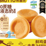 布鲁托（BRUTTO）液态奶蛋糕0蔗糖小零食早餐糕点代餐好吃营养学生办公室休闲整箱 液态奶蛋糕（400g）*2箱 -0蔗糖