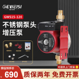 格威斯（GEWEISI）增压泵家用水泵全自动安静低音自来水加压冷热水太阳能屏蔽泵管道 15-120原厂不锈钢泵头