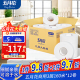 五月花大卷纸有芯3层160米*12卷商用大盘纸商场酒店厕所卫生间用纸整箱