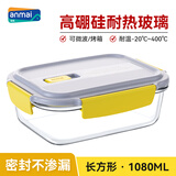安买柏灵高硼硅耐热玻璃保鲜盒1080ml 饭盒冰箱收纳盒餐盒S1855黄