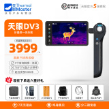 THERMAL MASTER天眼dv2热成像天眼dv3热成像高清夜视一体手持机器户外夜视热成像 天眼DV3折叠屏一体机 全新正品，终身售后3