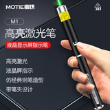 魔铁 激光笔绿光远射大功率激光灯镭射户外手电筒工地工程教鞭售楼沙盘教练天文沙漠指星笔led屏幕用M1