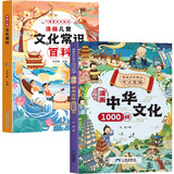 【全2册】漫画中华文化1000问+漫画儿童文化常识百科 小学生最爱看的妙问趣答系列中国传统文化中国古代文化常识历史知识参考科普百科书籍漫画中华文化1000问知识百科大全