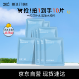 颐莲（RELLET）玻尿酸补水保湿面膜贴 补水保湿男女面膜10片/盒 送女生礼物