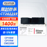 富士胶片富士施乐（Fuji Xerox）CP119w/118w/CM118w/228fW原装墨粉盒 高容CT202259红色墨粉盒（1400页）