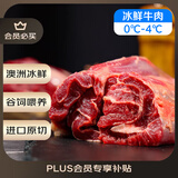 月盛斋【PLUS补贴爆款】冰鲜澳洲谷饲牛腱子800g 日期超新鲜  生鲜牛肉