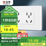 公牛（BULL）开关插座 多功能118型插座开关10孔六孔插座面板G04Z256A 白色
