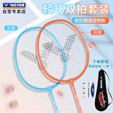 威克多（VICTOR）羽毛球拍对拍胜利比赛耐打进攻型TK-1000/MO双拍套装