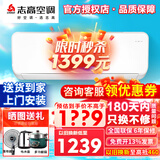 志高（CHIGO）空调1/1.5/2P一匹 壁挂式机 新能效 家用 客厅 卧室 出租房 自清洁 省电节能单冷静音 定频 包安装 大1匹 五级能效 【促销机型】单冷定频