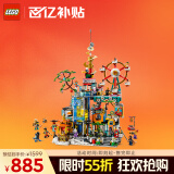 乐高（LEGO）积木拼装悟空小侠80054 万千城男孩儿童玩具生日礼物