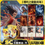 卡游（Kayou）哪吒之魔童闹海电影收藏卡斗天包EX版卡片正版卡牌10元包 5张*3包