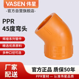 伟星 PPR45度弯头6分dn25 小弯家装水管管件冷热水热熔接头正品