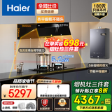 海尔（Haier）抽油烟机燃气灶具套装 侧吸式顶侧一体家用25立方变频大吸力齐平橱柜以旧换新吸排自清洁油烟机C19 【三件套】烟灶套装+水伺服零冷水