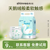 爽然高颜值天鹅拉拉裤新生儿超薄透气婴儿柔软尿不湿 纸尿裤 NB码20片