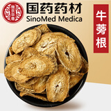 徽京华尊 国药药材 牛蒡根 500克 精选牛蒡根切片泡茶 滋补养生茶年货
