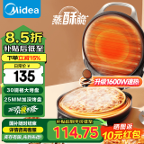 美的（Midea）电饼铛电饼档家庭用双面加热加大加深烤盘大尺寸上下盘电煎烤烙饼专用锅薄饼早餐机电饼铛子烙饼锅 【1600W速热 360°蒸汽嫩烤】JKC3023