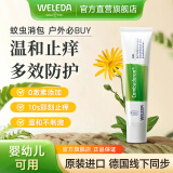 维蕾德（WELEDA）蚊虫叮咬止痒消肿膏婴儿童孕妇防护舒缓驱蚊消包烧烫伤淤青夏季 蚊虫叮咬止痒啫喱25g