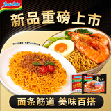 印尼进口原味5包+番茄牛肉5包方便面捞面速食即食夜宵捞面840g