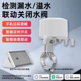 艾联 已接入米家app机械手智能无线水阀门燃气阀传感器漏水关闭小爱 水浸+Mesh机械手-已接入米家