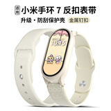 iboann适用小米手环7表带+保护壳硅胶小米手环7腕带反扣款NFC版通用防水亲肤小米7手环替换配件 白