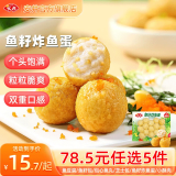 安井【78.5选5件】火锅丸子鱼丸烧烤关东煮火锅食材锁鲜丸子A 200g鱼籽炸鱼蛋*1袋