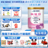 雀巢（Nestle）小佰太能（原小百肽）小佳膳蔼儿舒特殊配方全营养儿童婴幼儿奶粉 肽敏舒 深度水解奶粉400g*1罐