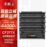 彩格cf277a硒鼓适用惠普m329dw硒鼓m429dw m405dn m305d m405d/dw墨粉盒M429fdw打印机硒鼓碳粉hp77X无芯片
