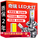 湃速LED大灯奇瑞艾瑞泽5 ex小蚂蚁eq1 E3 A3 E5瑞虎3/5/7远光近光灯H7