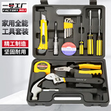 一号工厂16件套家用工具箱套装五金手动工具家庭维修多功能木工电工套装