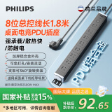 飞利浦（PHILIPS）PDU桌面电竞机柜插座 8位总控线长1.8米 插排/插线板/排插/接线板/拖线板SPN5080B/93