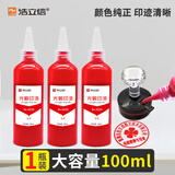 浩立信（LISON）100ml财务印章光敏印油大瓶红色印章印台印油 办公用品6039