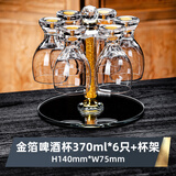 MARTIGUES轻奢高端水晶玻璃金箔啤酒杯家用酒店KTV精酿小麦扎啤杯高端水杯 金箔杯架套装金箔啤酒杯370ml