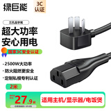 绿巨能（llano）电脑主机电源线 三孔品字电源线 适用电脑台式主机显示器电炒锅电饭煲电子秤打印机连接线 2米
