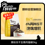 醇粹黑标生骨肉冻干猫粮 全价无谷鸡肉成猫幼猫通用粮5kg