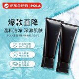 POLA宝丽 黑BA 赋颜洁面乳洗面奶双支装100g*2 护肤礼物