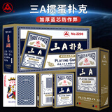 AAA掼蛋扑克牌 AAA游戏娱乐纸牌 蓝芯纸布纹宽牌 2208蓝色100副整箱