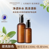 诗丽缤纷橙花亮采唤醒滋润保湿紧致抗皱护肤品水乳套装面霜套盒 【橙花亮采】水135ml+乳液50ml