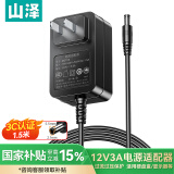 山泽 电源适配器12V3A 显示器硬盘盒路由器光猫机顶盒监控摄像头通用 DC圆孔头电源充电线 1.5米DQT03