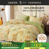 百丽丝床上四件套纯棉100%全棉四件套被套床单双人床品套件1.8m床