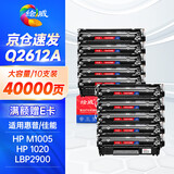绘威适用惠普m1005硒鼓1020plus硒鼓Q2612A 12A 1020 1010 1018 1022 3050佳能LBP2900+打印机硒鼓墨盒大容量10支