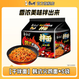 康师傅 方便面干拌面红烧牛肉面香辣牛肉面五连包泡面袋面休闲零食 【火鸡面】韩式火鸡拌面*5袋
