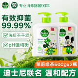 滴露洗手液 有效抑菌99.9% 儿童宝宝全家通用健康清洁洗手液  易冲洗 【米奇米妮联名】茉莉绿茶500g*2