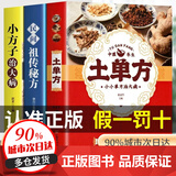 【京仓直配】黄帝内经漫画版 漫画黄帝内经 漫画讲透黄帝内经皇帝内经漫画版  黄帝内经原著中医养生二十四节气养生智慧十二时辰养生智慧中医八大名著之一原版中医养生大全 【全3册】土单方+民间祖传秘方+小方
