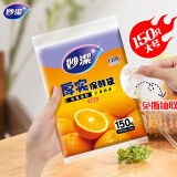 妙洁 平口厚实保鲜袋 大号150只 袋装加厚食品级