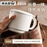 RASW【德系精工】便携式折叠电热烧水杯旅行出差电热水杯保温烧水一体家用316不锈钢学生火锅泡面杯 0.8L 米白色 【316不锈钢】