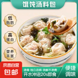 裙带菜虾皮汤包速食紫菜汤冲泡即食宿舍虾皮海带苗汤料独立小包装 325g馄饨汤料包【1大包】内含独立袋装