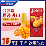 柳缤梅喜爱果汁 俄罗斯国家馆进口鲜榨饮料 草莓苹果菠萝橙汁多口味饮品 芒果味 950mL*1盒 2份