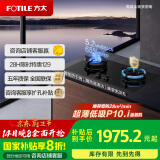 方太（FOTILE）天然气煤气灶5.2kW*家用台嵌两用双灶 防干烧创新空气舱换装不改孔 01-TEK21 政府补贴20%