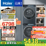 海尔（Haier）云溪176L超薄洗烘套装 10KG精华洗滚筒洗衣机+热泵烘干机家用 BD176L+176L 家电国家补贴